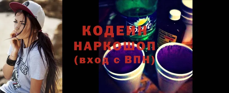 купить   Бийск  Кодеин напиток Lean (лин) 